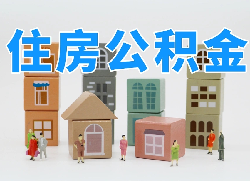 果洛通过中介提取公积金怎么处理（中介怎么提取公积金里的钱方式）